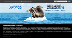 Desktop Screenshot of iceper.ru